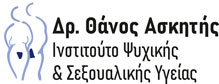 Δρ. Θάνος Ασκητής